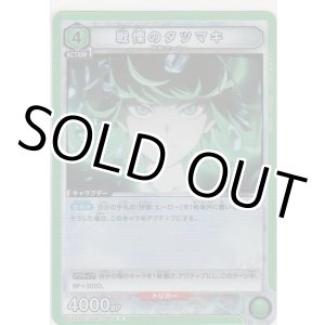 画像: 【UA35BT/OPM-1-051 R】戦慄のタツマキ