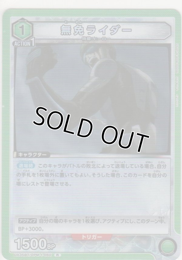 画像1: 無免ライダー