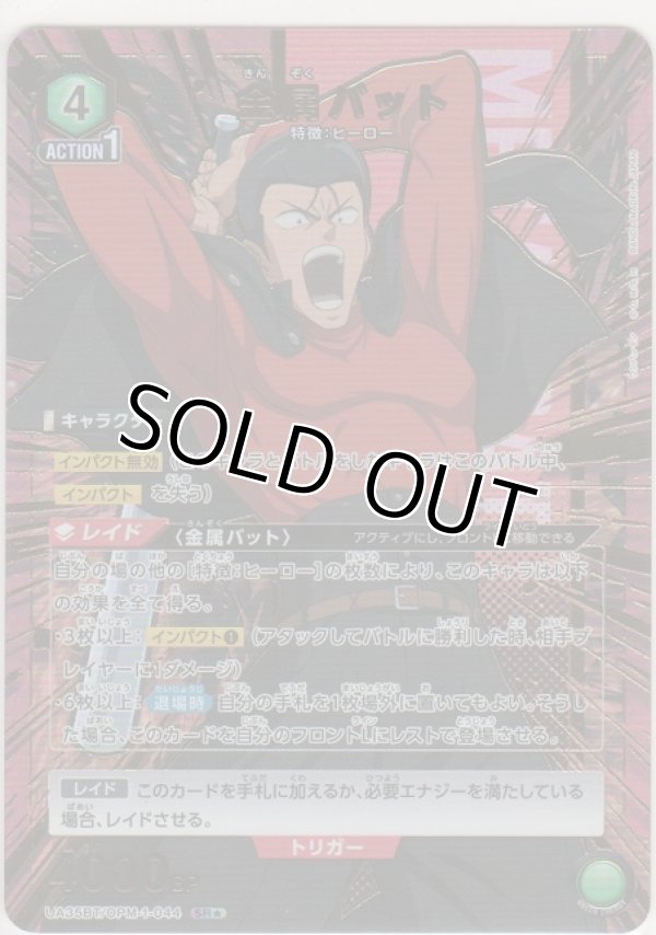 画像1: 金属バット≪パラレル≫