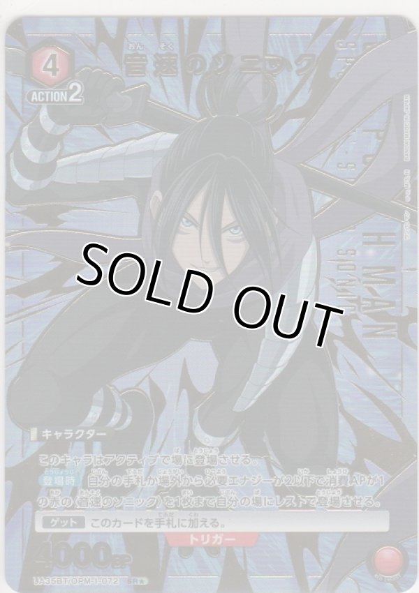 画像1: 音速のソニック≪パラレル≫