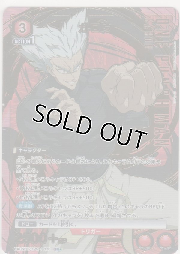 画像1: ガロウ≪パラレル≫