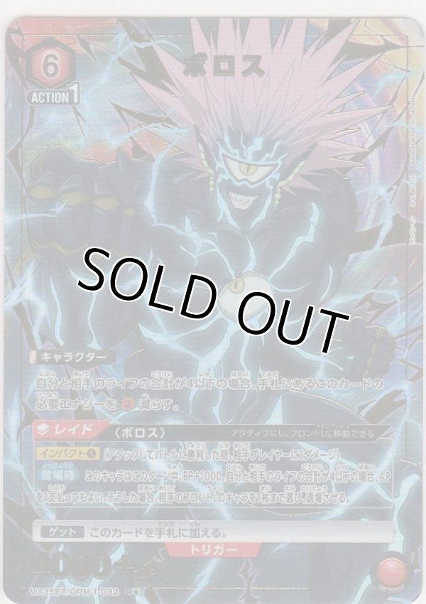 画像1: ボロス≪パラレル≫