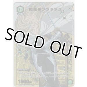 画像: 閃光のフラッシュ≪パラレル≫