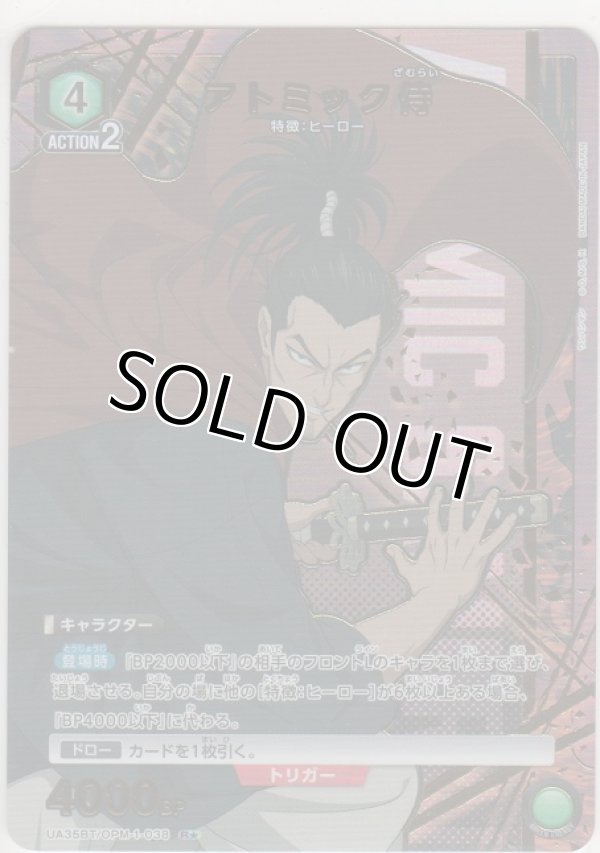 画像1: アトミック侍≪パラレル≫