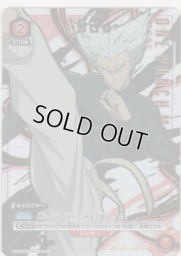 画像1: ガロウ≪パラレル≫