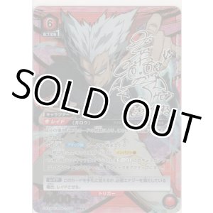 画像: ガロウ≪パラレル≫