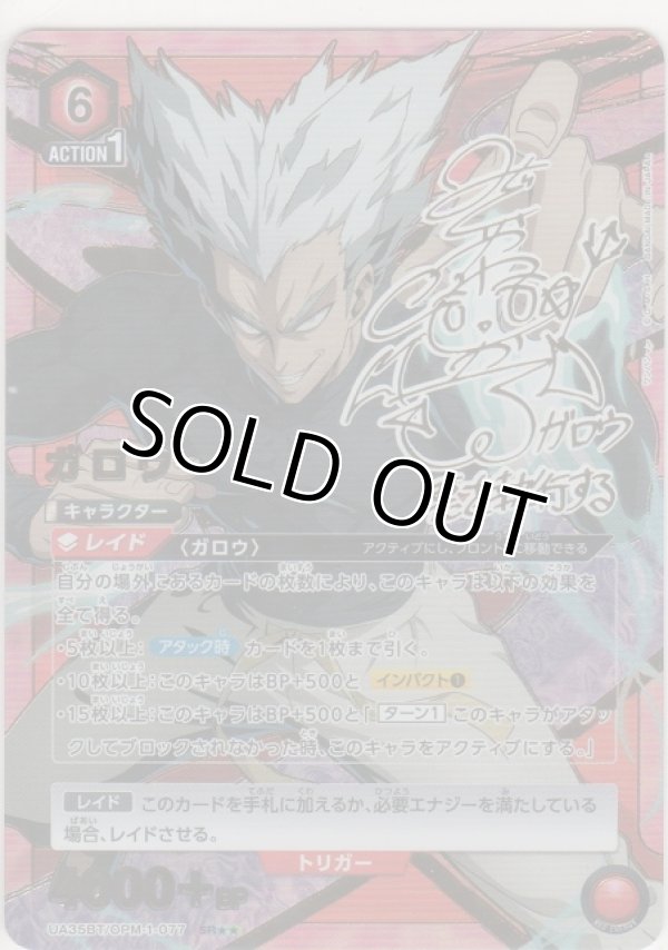 画像1: ガロウ≪パラレル≫