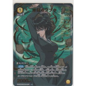 画像: 【UA35BT/OPM-1-020 U★】地獄のフブキ≪パラレル≫