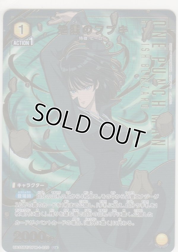 画像1: 地獄のフブキ≪パラレル≫