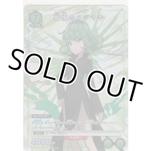 画像: 戦慄のタツマキ≪パラレル≫