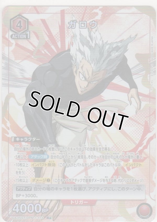 画像1: ガロウ≪パラレル≫