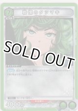 画像: 戦慄のタツマキ