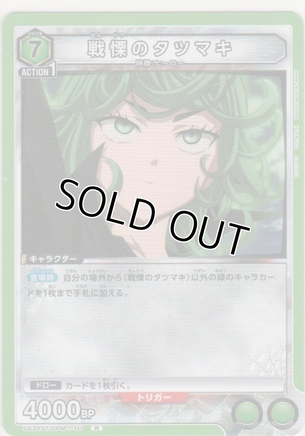 画像1: 戦慄のタツマキ