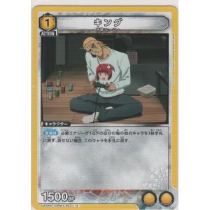 画像: キング