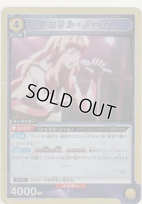 画像1: シェリル・ノーム