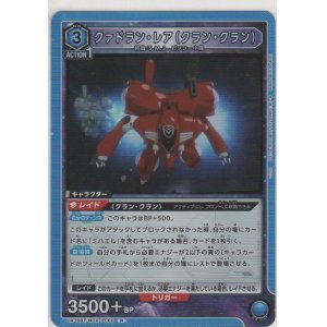 画像: クァドラン・レア（クラン・クラン）