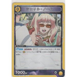 画像: シェリル・ノーム