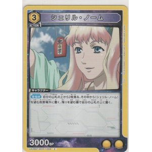 画像: シェリル・ノーム