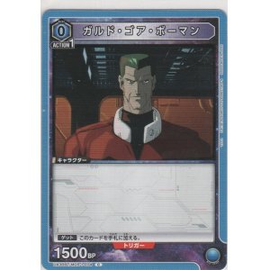 画像: ガルド・ゴア・ボーマン