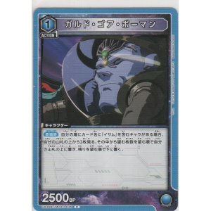 画像: ガルド・ゴア・ボーマン