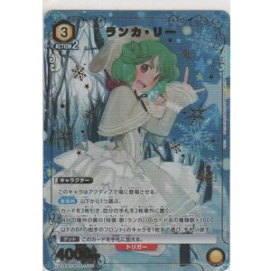 画像: ランカ・リー≪パラレル≫