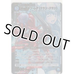 画像: クァドラン・レア（クラン・クラン）≪パラレル≫
