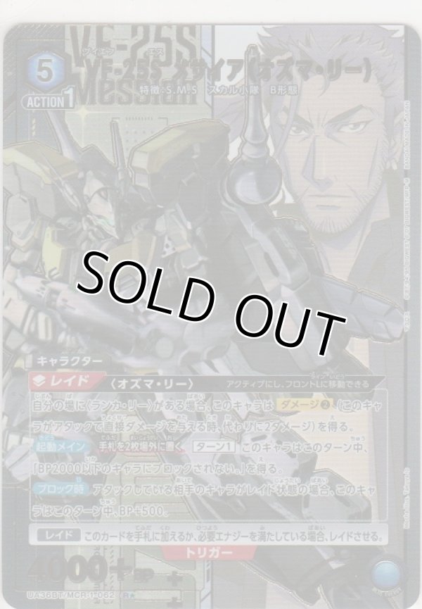 画像1: VF-25S メサイア（オズマ・リー）≪パラレル≫