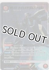 画像: VF-17 ナイトメア（ガムリン木崎）≪パラレル≫