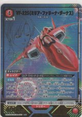 画像: VF-22S（ミリア・ファリーナ・ジーナス）≪パラレル≫