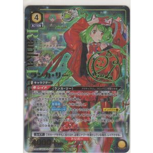 画像: ランカ・リー≪パラレル≫