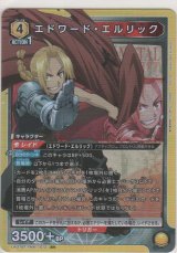 画像: エドワード・エルリック