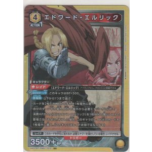 画像: エドワード・エルリック