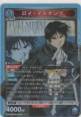 画像: ロイ・マスタング