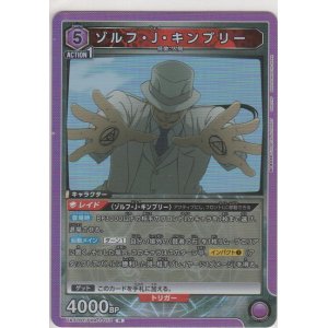 画像: ゾルフ・Ｊ・キンブリー