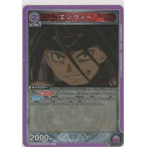 画像: エンヴィー