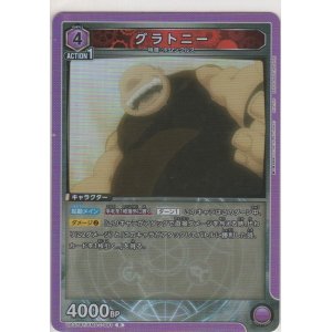 画像: グラトニー