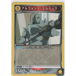 画像: アルフォンス・エルリック