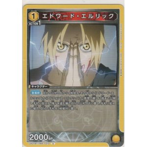画像: エドワード・エルリック