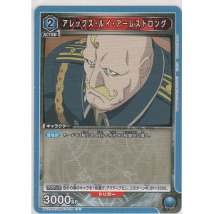 画像: アレックス・ルイ・アームストロング