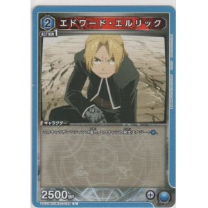 画像: エドワード・エルリック