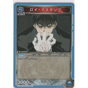 画像: ロイ・マスタング