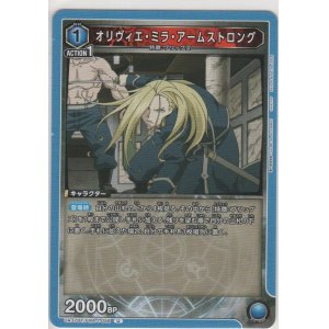 画像: オリヴィエ・ミラ・アームストロング