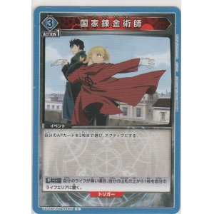 画像: 国家錬金術師