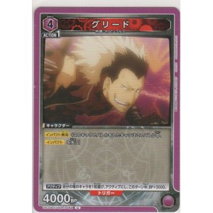 画像: グリード