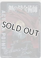 画像: アクションポイント（鋼の錬金術師）≪エドワード・エルリック≫