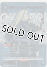 画像: オリヴィエ・ミラ・アームストロング≪パラレル≫