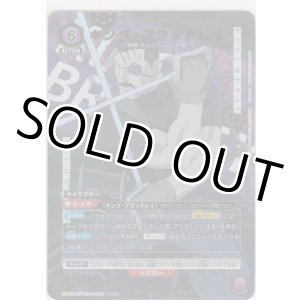 画像: キング・ブラッドレイ≪パラレル≫