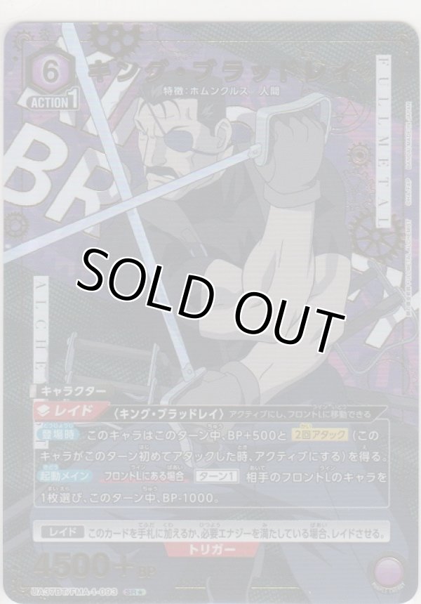 画像1: キング・ブラッドレイ≪パラレル≫