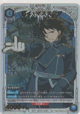 画像: ロイ・マスタング≪パラレル≫