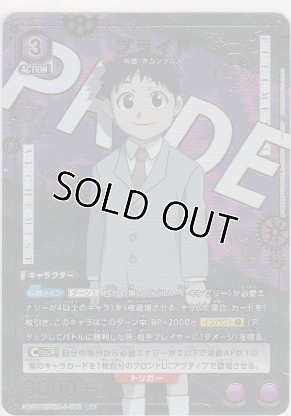 画像1: プライド≪パラレル≫